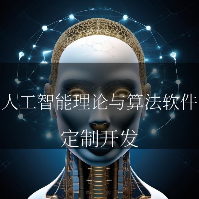 AI新征程 理论与算法驱动的软件开发范式演进