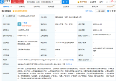 腾讯新设科技发展公司，千万元加码人工智能基础软件开发